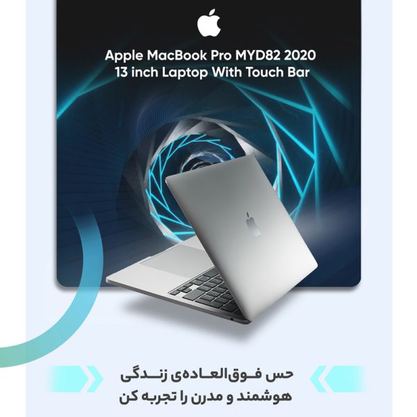 لپ تاپ 13 اینچی اپل مدل MacBook Pro MYD82 2020